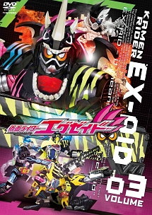 仮面ライダーエグゼイドＶＯＬ．３