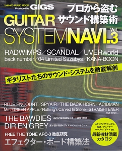 プロから盗むサウンド構築術　ＧＵＩＴＡＲ　ＳＹＳＴＥＭ　ＮＡＶＩ．