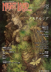 ナイトランド・クォータリー ノスタルジア（8）