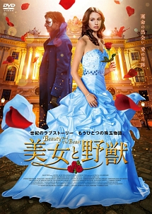 美女と野獣　〜Beauty　and　the　Beast〜