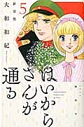 はいからさんが通る＜新装版＞