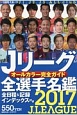 Jリーグ全選手名鑑　2017