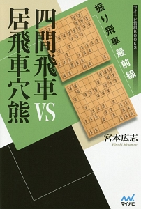 徹底解明 先手中飛車の最重要テーマ21 伊藤真吾の本 情報誌 Tsutaya ツタヤ