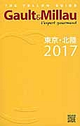 Ｇａｕｌｔ＆Ｍｉｌｌａｕ　東京・北陸　２０１７