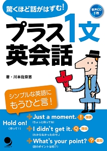 図解 7日間で突然 英語ペラペラになる本 安武内ひろしの本 情報誌 Tsutaya ツタヤ
