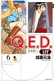 Q．E．D．iff〜証明終了〜(6)