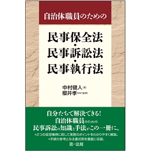 行政規制がわかる 企業法務担当者のための行政法ガイド