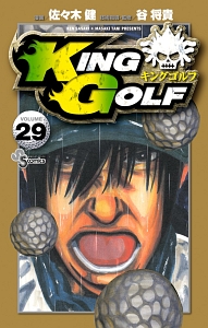 KING GOLF（29）