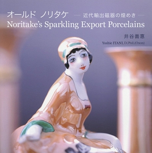 オールドノリタケ