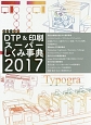 カラー図解・DTP＆印刷スーパーしくみ事典　2017