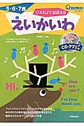 リズム♪でおぼえる　えいかいわ　おうちレッスンえいご２