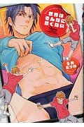 世界はそんなに悪くない