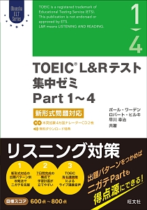 ＴＯＥＩＣ　Ｌ＆Ｒテスト　集中ゼミ　Ｐａｒｔ１～４　Ｏｂｕｎｓｈａ　ＥＬＴ　Ｓｅｒｉｅｓ　ＣＤ２枚付