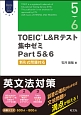 TOEIC　L＆Rテスト　集中ゼミ　Part5＆6　Obunsha　ELT　Series