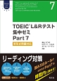 TOEIC　L＆Rテスト　集中ゼミ　Part7　Obunsha　ELT　Series
