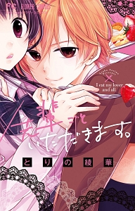 そのボイス 有料ですか 甘里シュガーの少女漫画 Bl Tsutaya ツタヤ