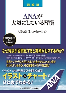 仕事も人間関係もうまくいく Anaの気づかい Anaビジネスソリューションの本 情報誌 Tsutaya ツタヤ