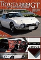 TOYOTA　2000GT