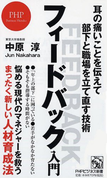フィードバック入門