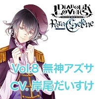 ＤＩＡＢＯＬＩＫ　ＬＯＶＥＲＳ　Ｐａｒａ－Ｓｅｌｅｎｅ　Ｖｏｌ．８