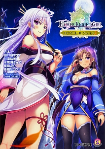 フラワーナイトガール エピソードコレクション