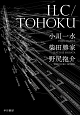 ILC／TOHOKU