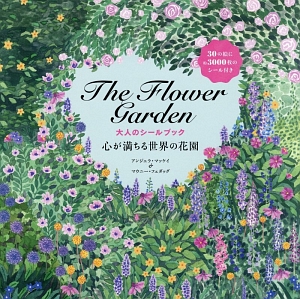 The Flower Garden 大人のシールブック