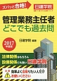 ズバッと合格！管理業務主任者　どこでも過去問　2017