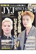 Ｋ－ＳＴＡＲ　ＤＸ　ＪＹＪ　ＳＰＥＣＩＡＬ　ジェジュン除隊＆ジュンス入隊ＳＰ