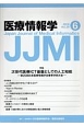 医療情報学　36－6　特集：次世代医療ICT基盤としての人工知能