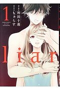 liar（1）