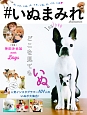 ＃いぬまみれ　特集：神田沙也加meets　Dogs