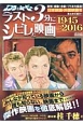 エンタ・ムービー　ラスト3分にシビレた映画　1945→2016