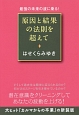 原因と結果の法則を超えて