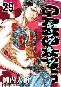 ギャングキング 複製原画 23枚セット 柳内大樹 検索:漫画 プラチナ