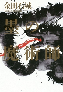 美の階段/金田石城 - 販売書籍｜TSUTAYA レンタル・販売 商品在庫検索