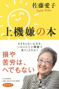 上機嫌の本