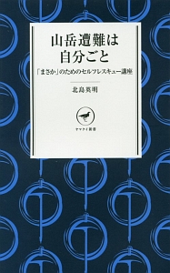 なんびょうにっき さとうみゆきの小説 Tsutaya ツタヤ