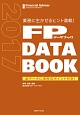 FP　DATA　BOOK　2017　別冊Financial　Adviser