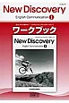 New　Discovery　English　Communication1　ワークブック