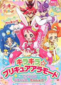 販売済み プリキュア アラモード dvd レンタル