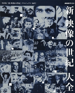 映像の世紀 の作品一覧 100件 Tsutaya ツタヤ T Site 映像の世紀 の作品一覧 100件 Tsutaya ツタヤ T Site