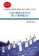 心身の健康を取り戻す新しい歯列矯正法　全人歯科医学研究所が贈る、歯の宝石箱シリーズ2