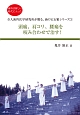 頭痛、肩コリ、腰痛を咬み合わせで治す！　全人歯科医学研究所が贈る、歯の宝石箱シリーズ3