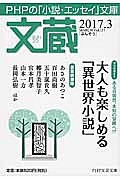 文蔵 2017.3