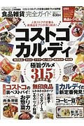 食品雑貨完全ガイド　完全ガイドシリーズ１７４