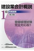 建設業会計概説１級財務諸表