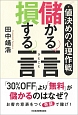 値決めの心理作戦　儲かる一言　損する一言