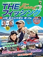 「THEフィッシング」山梨　富士山を望む、湖・川編　DVD付