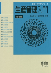 品質管理テキスト/坂本碩也 - 販売書籍｜TSUTAYA レンタル・販売 商品